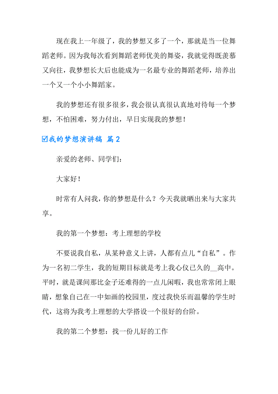 （汇编）2022年我的梦想演讲稿模板集合六篇_第2页