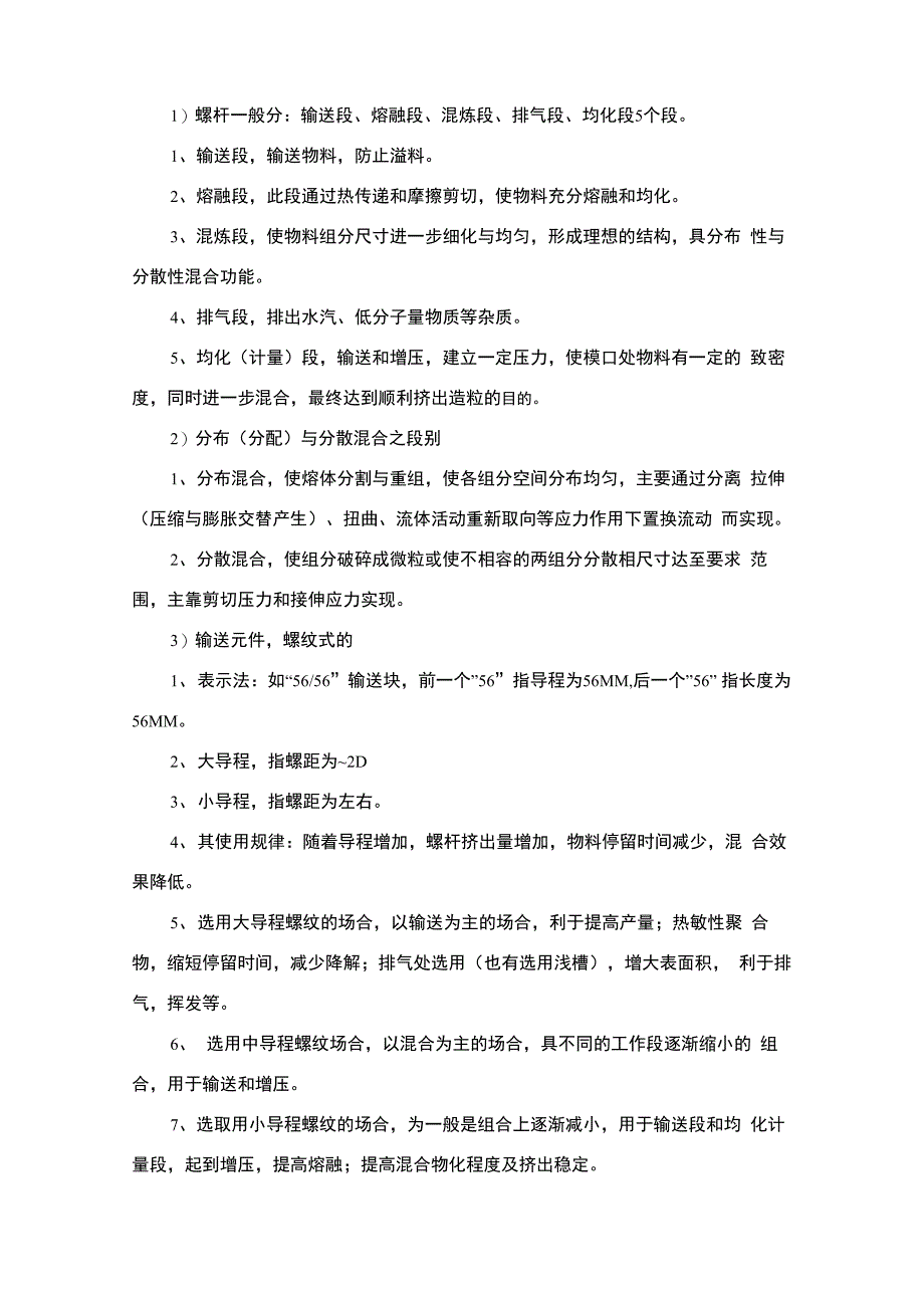 双螺杆机螺纹元件_第2页