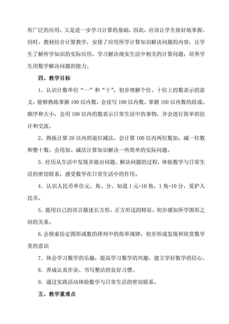 -学年最新人教版一年级下册数学教学计划.doc_第2页