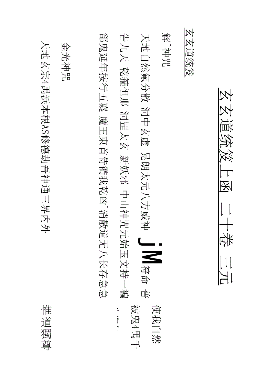 三元经-上函-十二卷_第1页