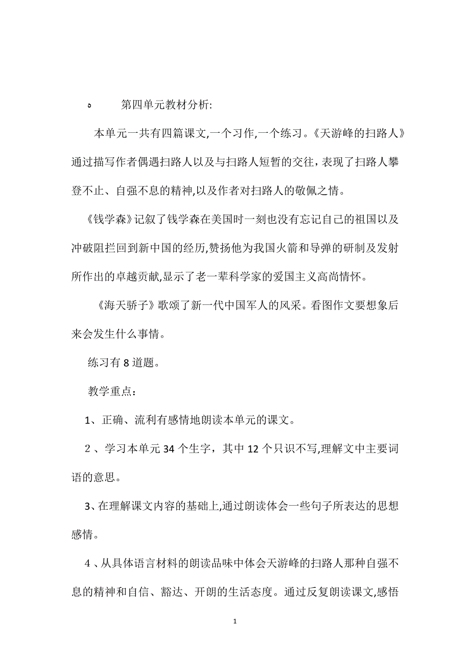 小学语文五年级下册教案天游峰的扫路人_第1页