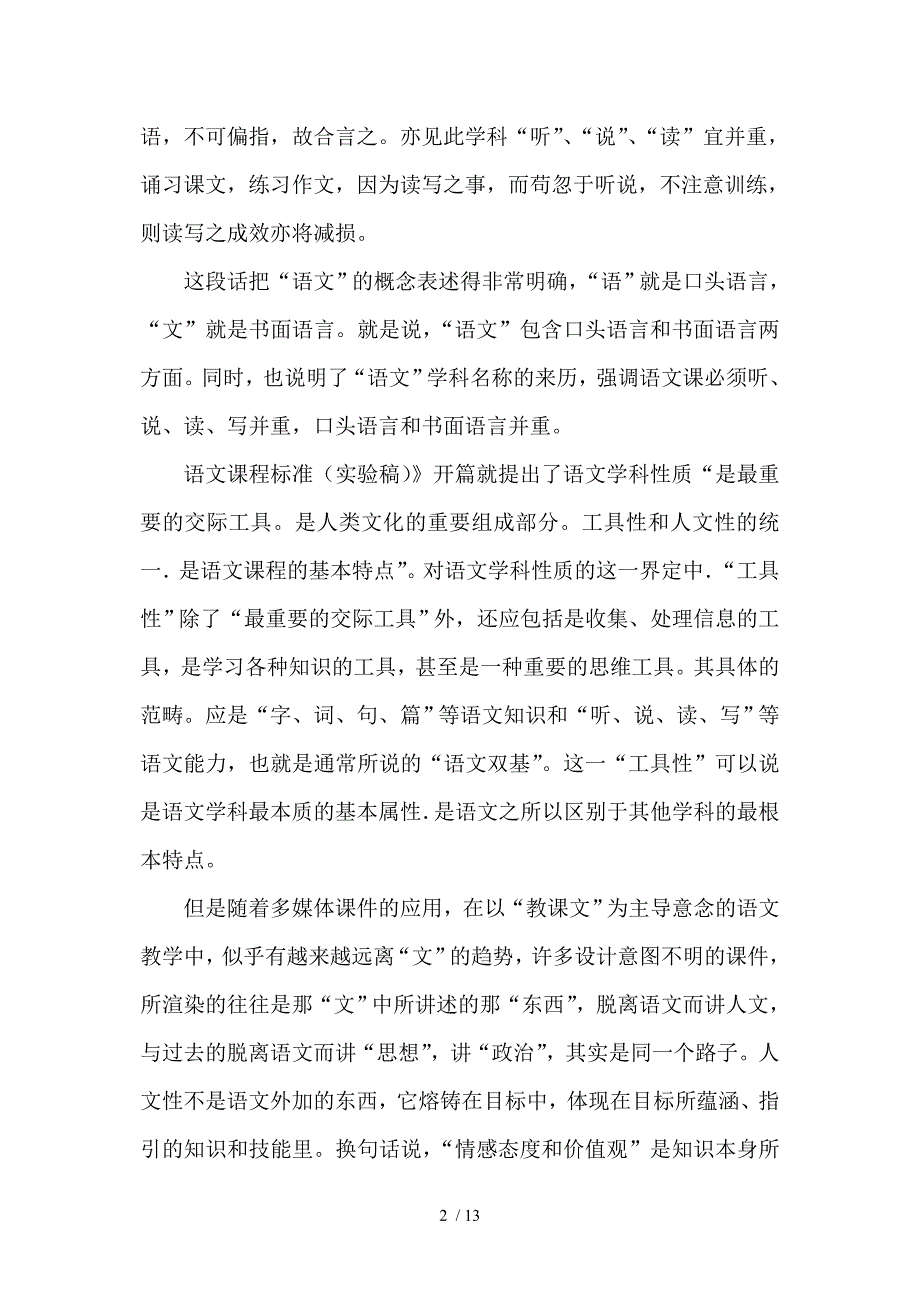 课堂改革下关于小学语文教学的思考_第2页