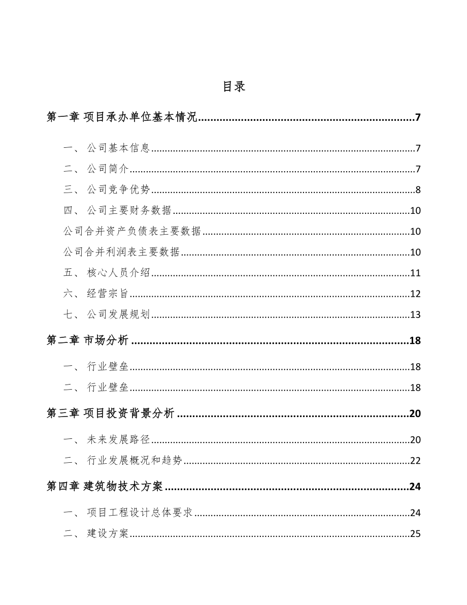 江苏环卫装备项目可行性研究报告_第2页