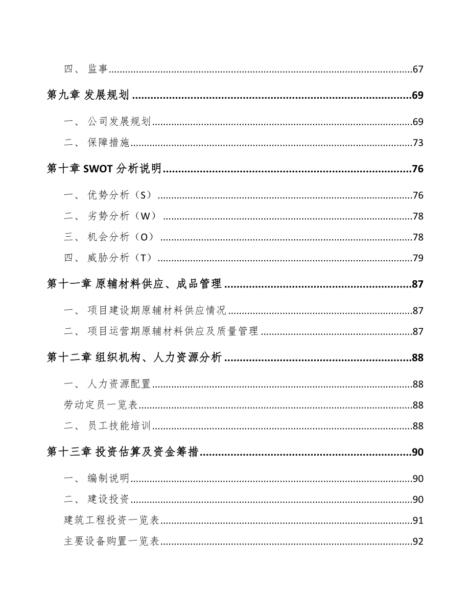 江苏环卫装备项目可行性研究报告_第4页