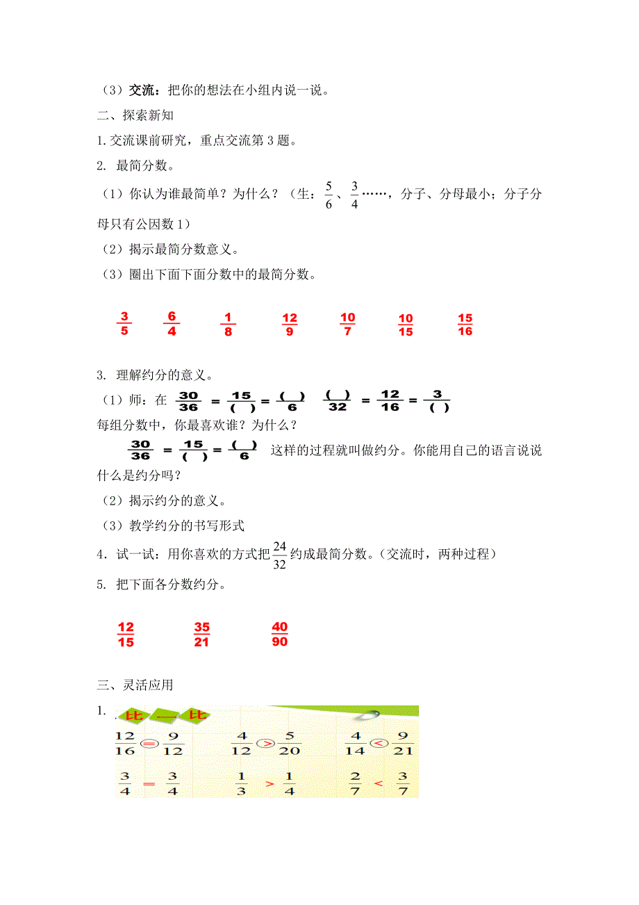 约分教案朱文娟_第2页