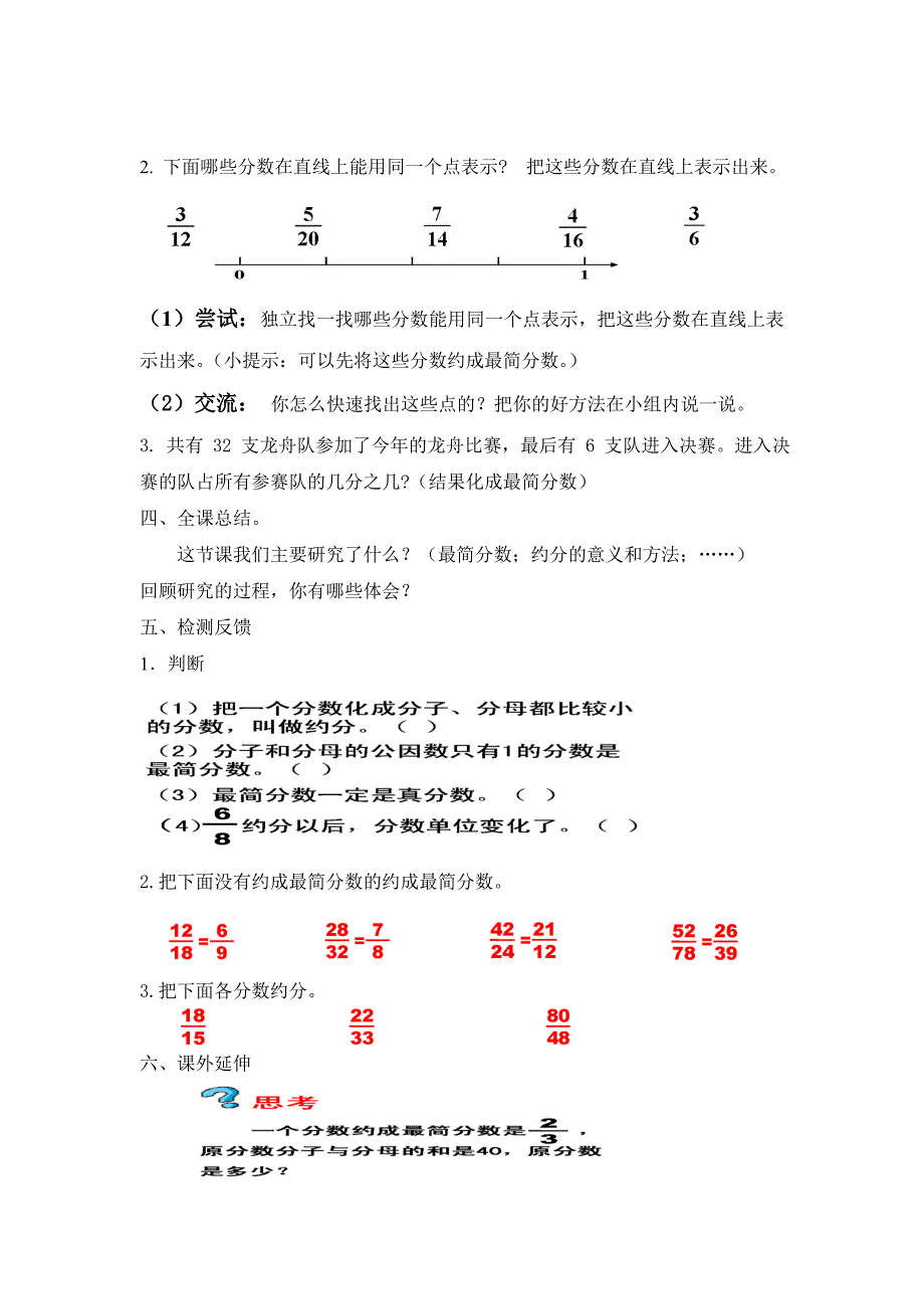 约分教案朱文娟_第3页