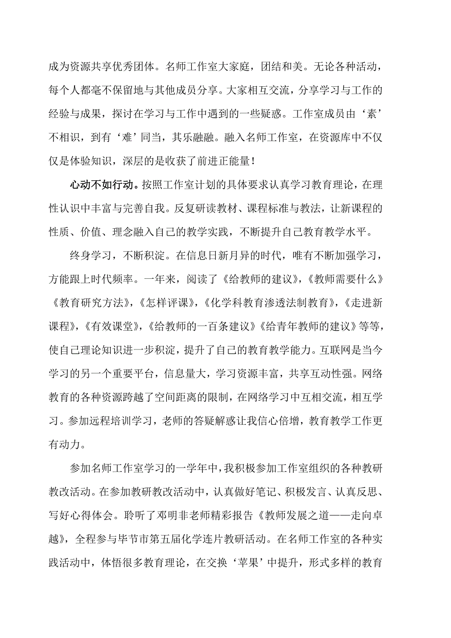 肖忠祥名师工作室个人学习总结.doc_第2页