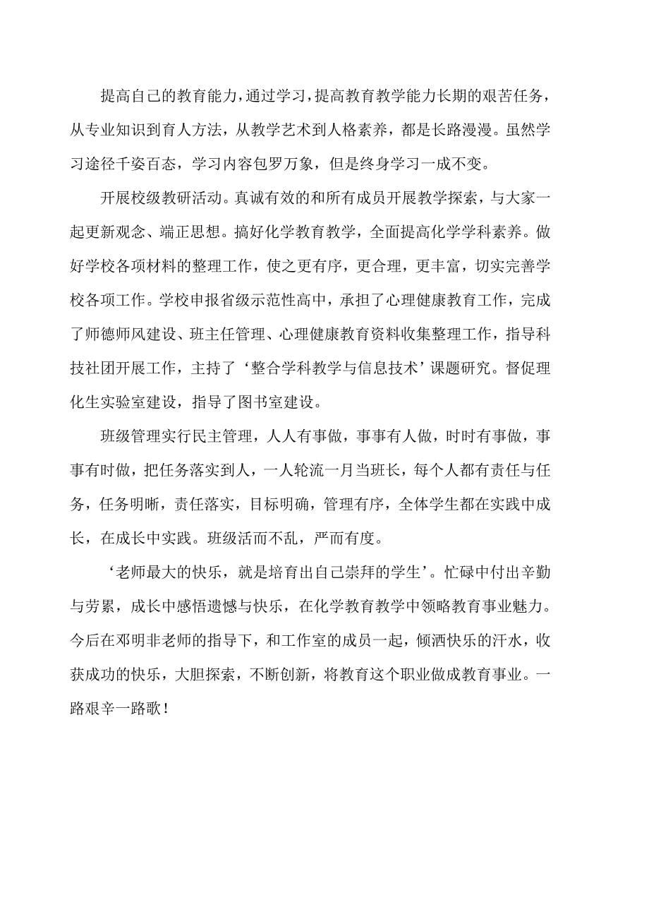 肖忠祥名师工作室个人学习总结.doc_第5页