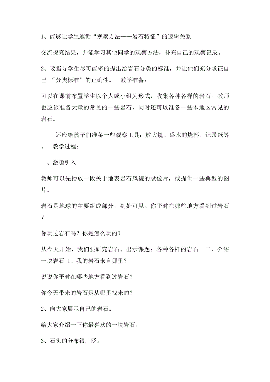 人教小学科学四年级下 《各种各样的岩石》教案雨_第2页