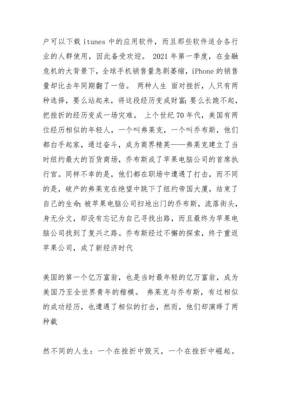 乔布斯,关于乔布斯的作文.docx_第5页