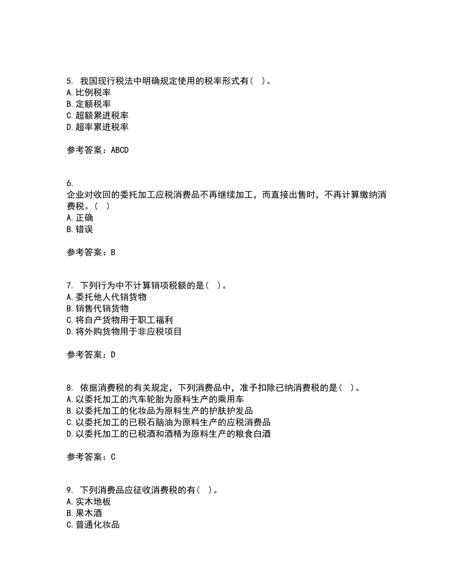 南开大学21春《税务会计》在线作业二满分答案87_第2页