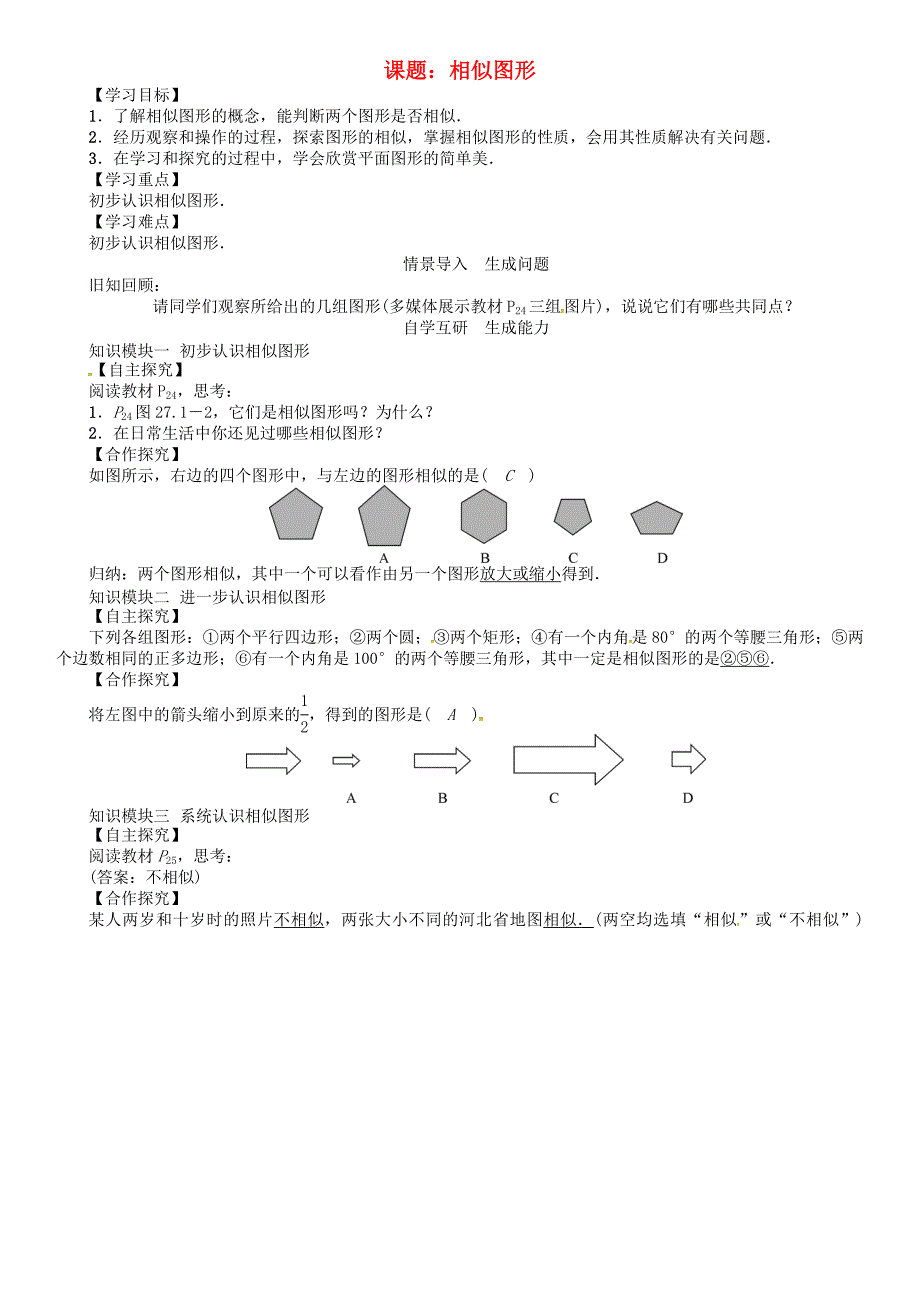 九年级数学下册 27 相似 课题 相似图形学案 （新版）新人教版_第1页