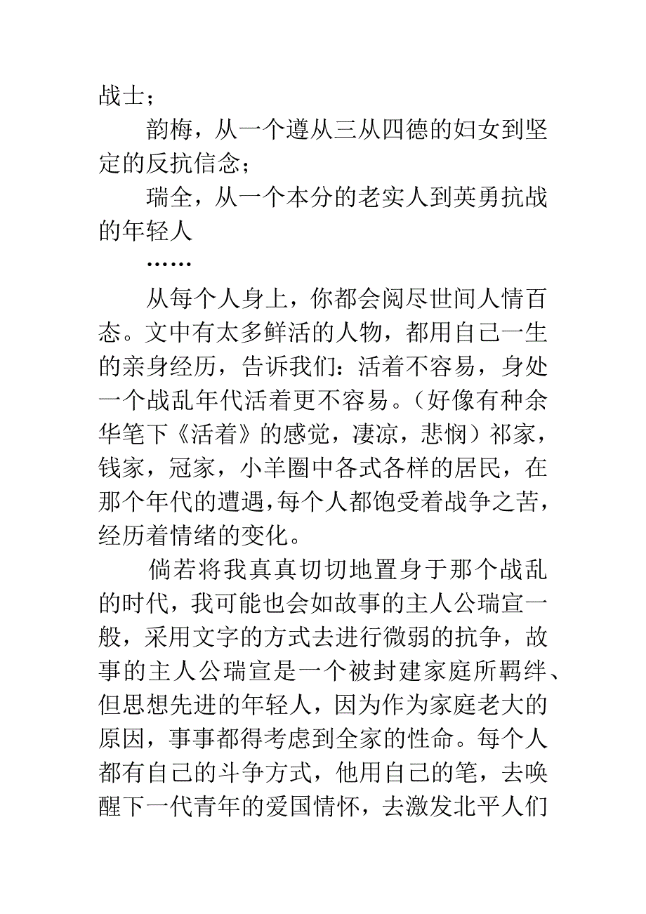 《四世同堂》有感：一个时代的悲哀.docx_第3页