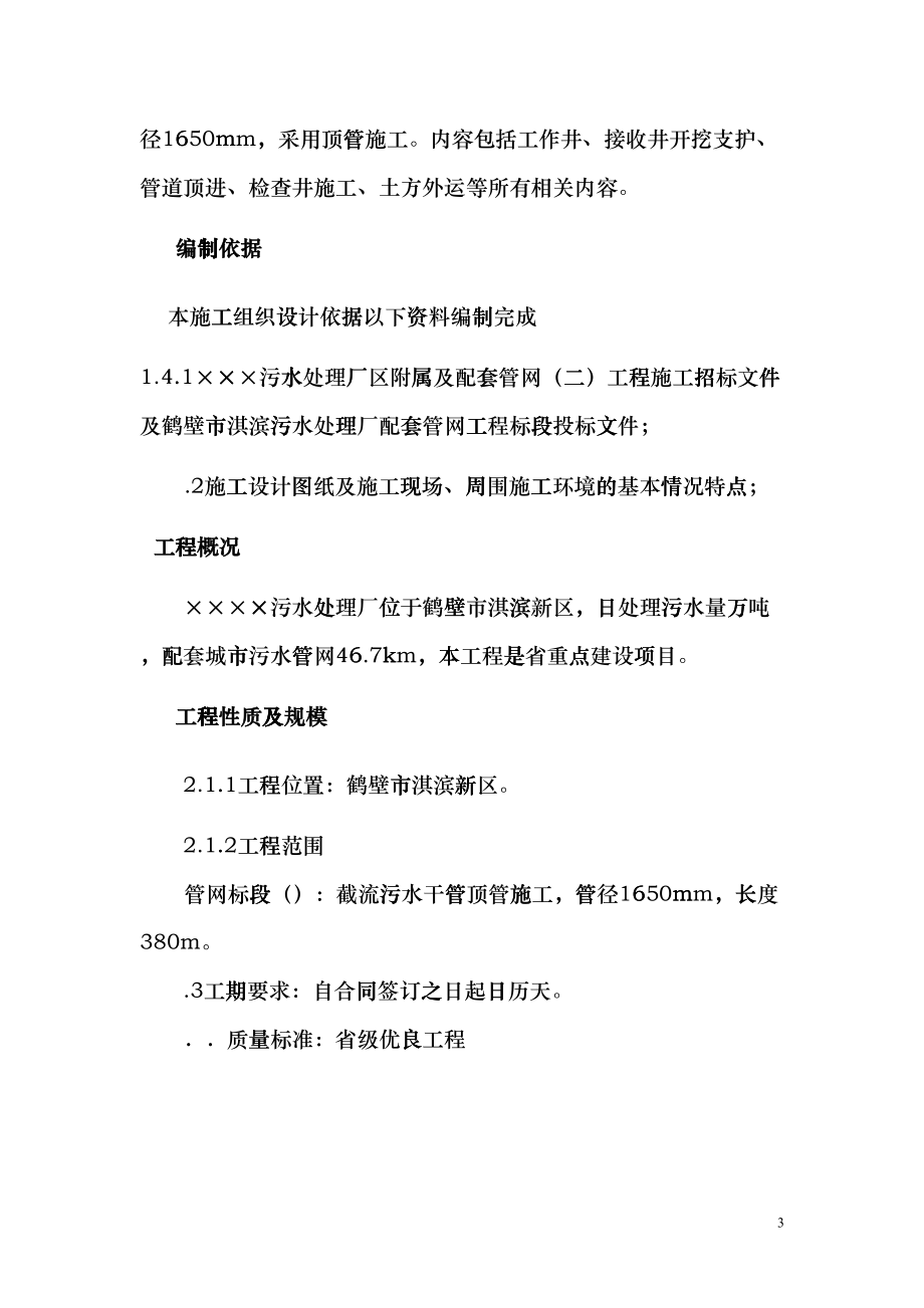 河南某污水厂配套工程顶管施工组织设计方案(DOC44页)daom_第3页