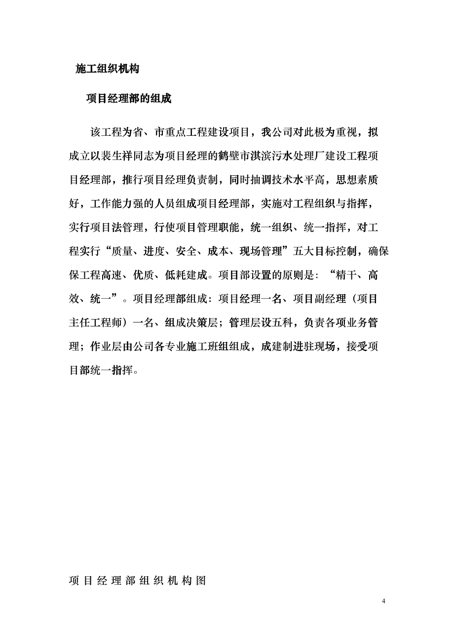 河南某污水厂配套工程顶管施工组织设计方案(DOC44页)daom_第4页