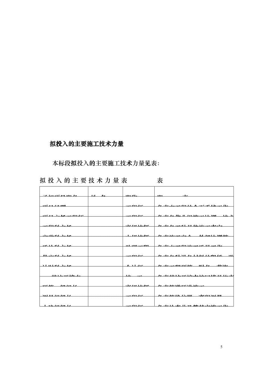 河南某污水厂配套工程顶管施工组织设计方案(DOC44页)daom_第5页