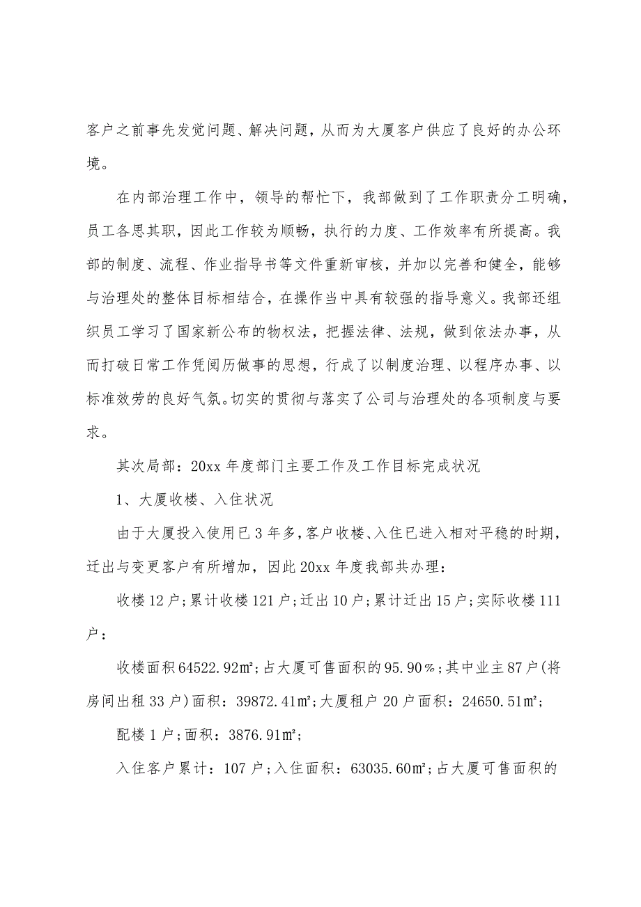 物业客服部工作计划.docx_第3页