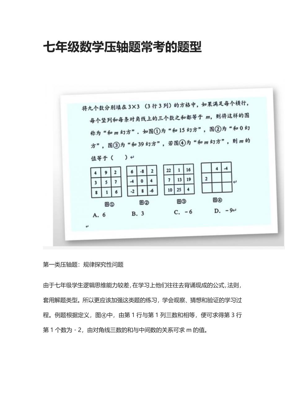 [全]七年级数学压轴题常考的题型_第1页