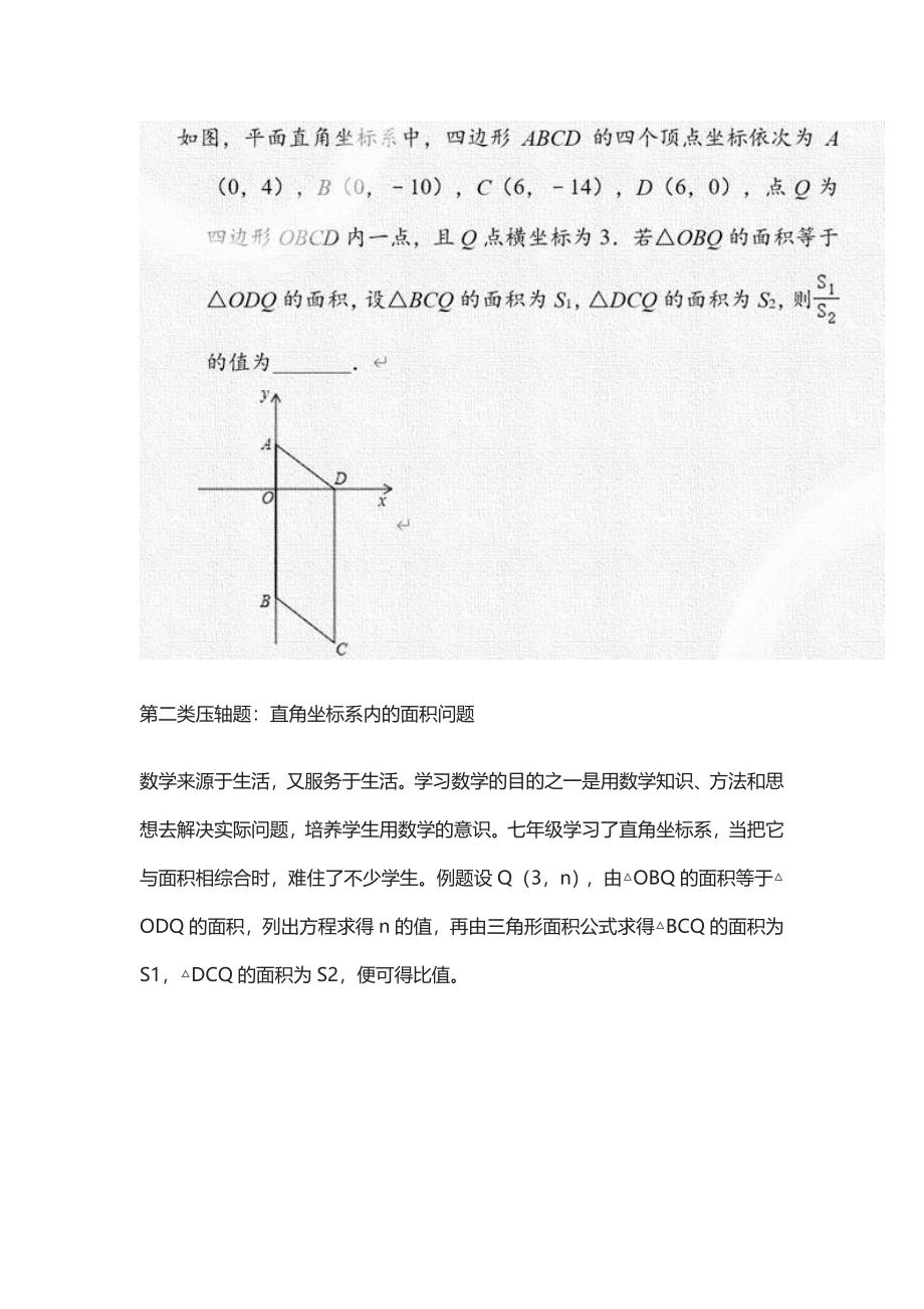 [全]七年级数学压轴题常考的题型_第2页