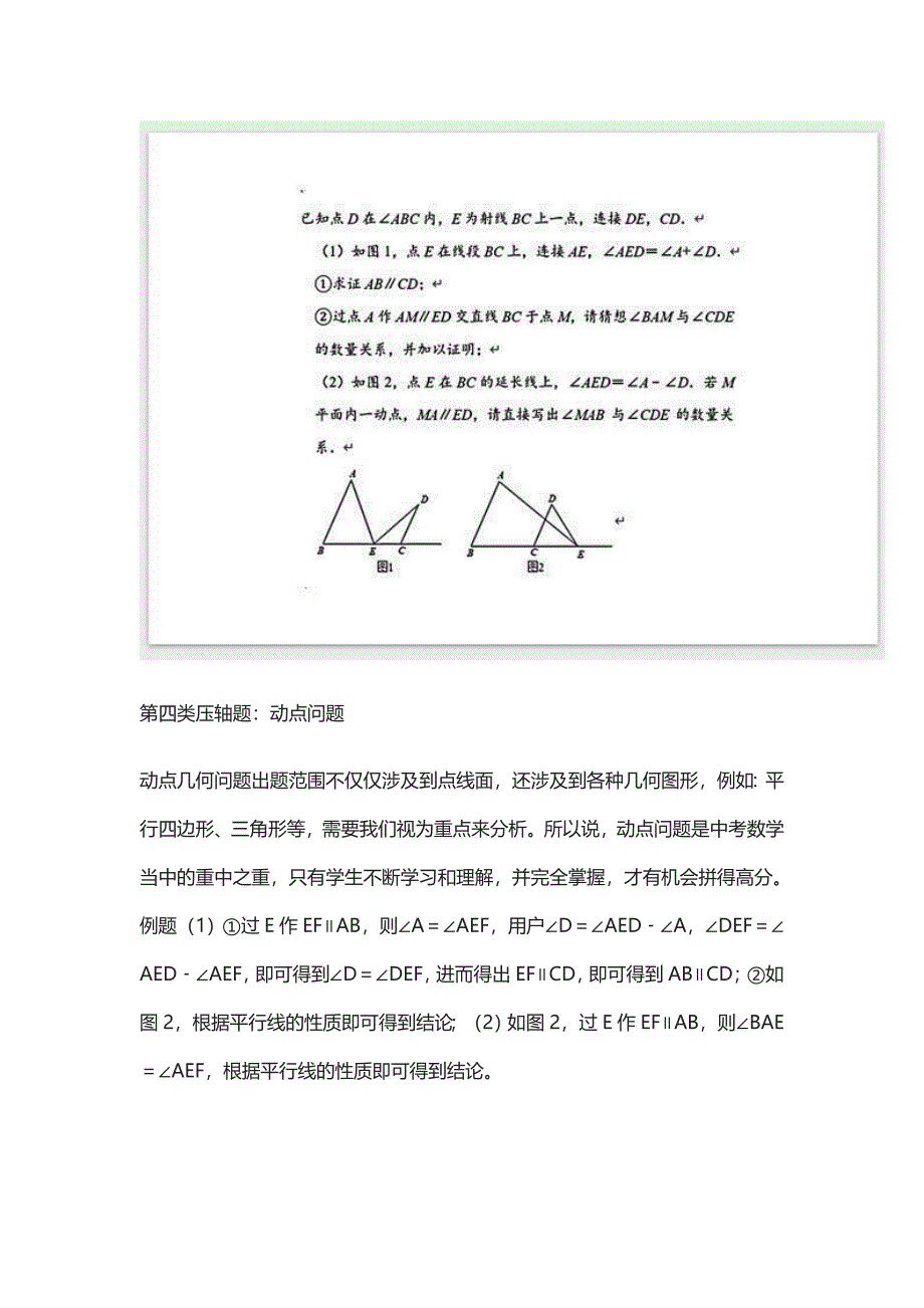 [全]七年级数学压轴题常考的题型_第3页