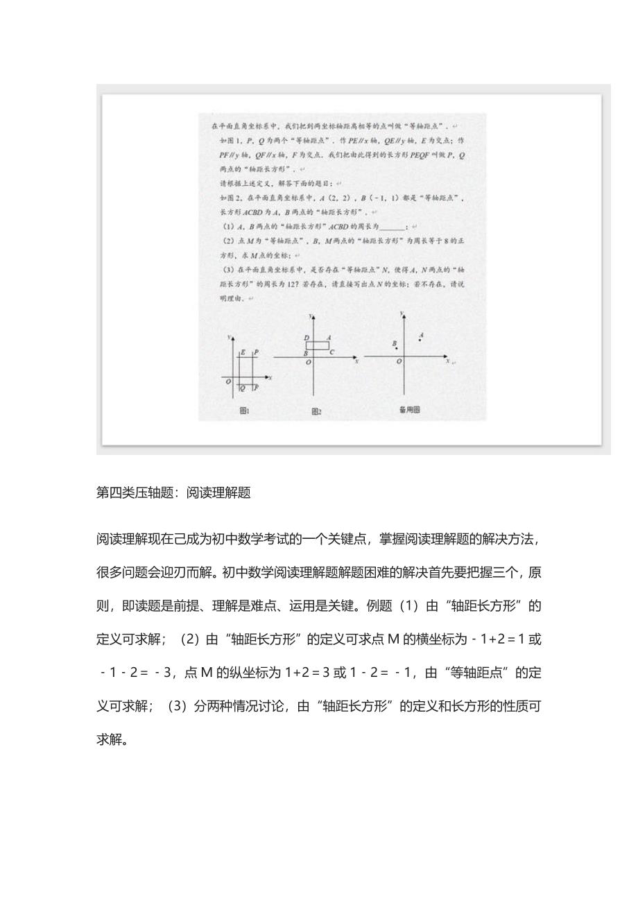 [全]七年级数学压轴题常考的题型_第4页