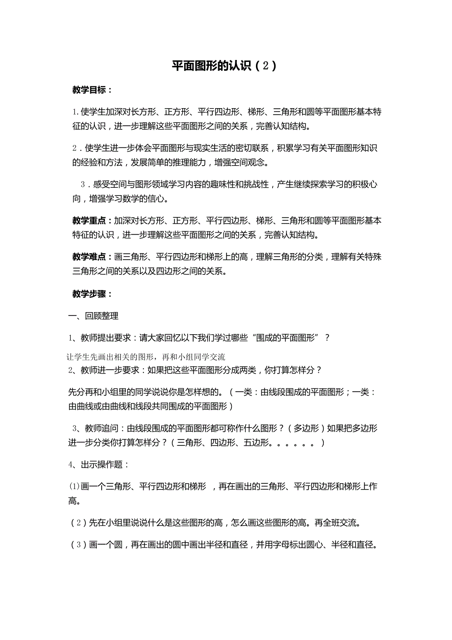 平面图形的认识（2）.docx_第1页