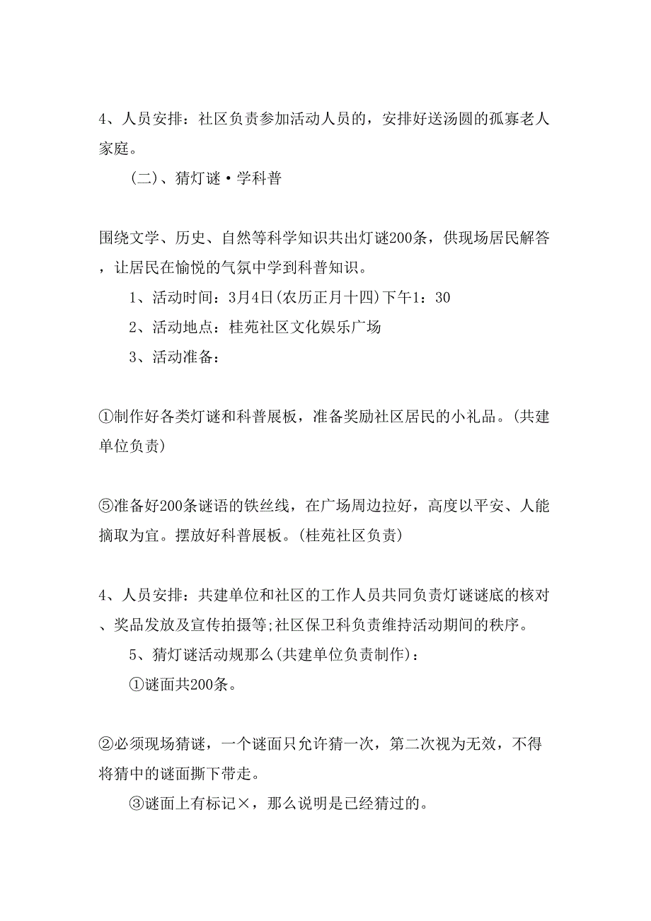 元宵节的活动方案.doc_第2页