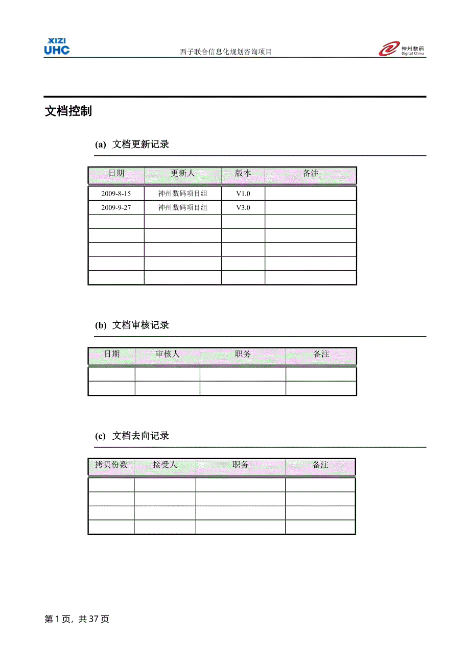 某集团IT治理规划.doc_第2页