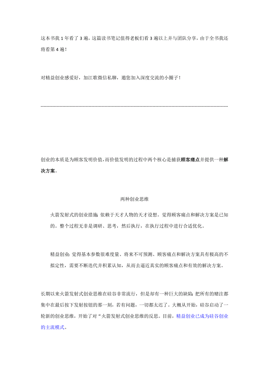 精益创业实操方法论读书笔记_第1页