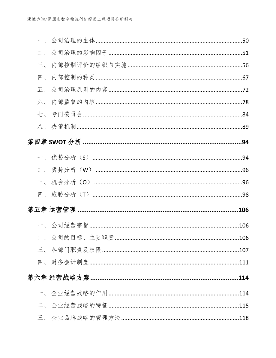 固原市数字物流创新提质工程项目分析报告（参考模板）_第3页