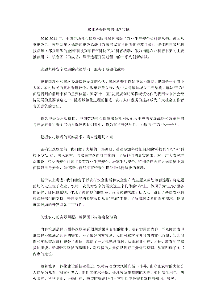 农业科普图书的创新尝试_第1页