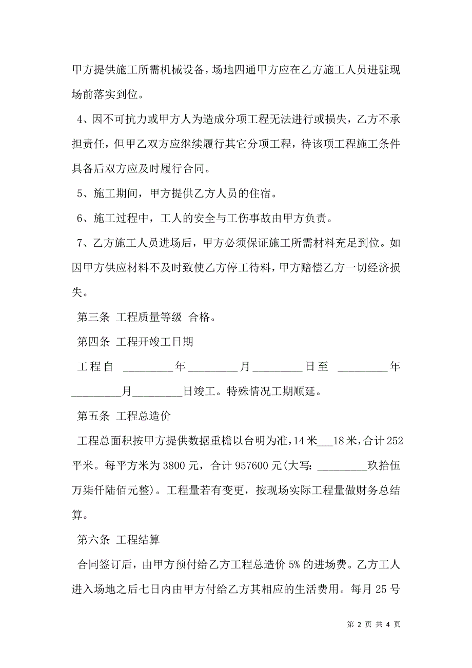 清包古建施工合同样本_第2页