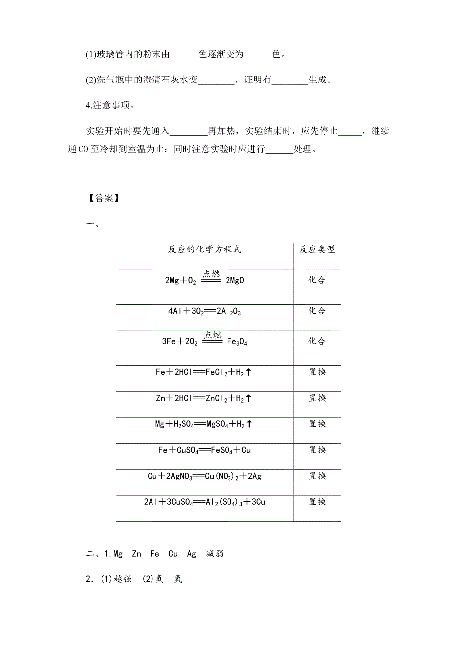 中考化学精讲精练12---金属的化学性质_第3页