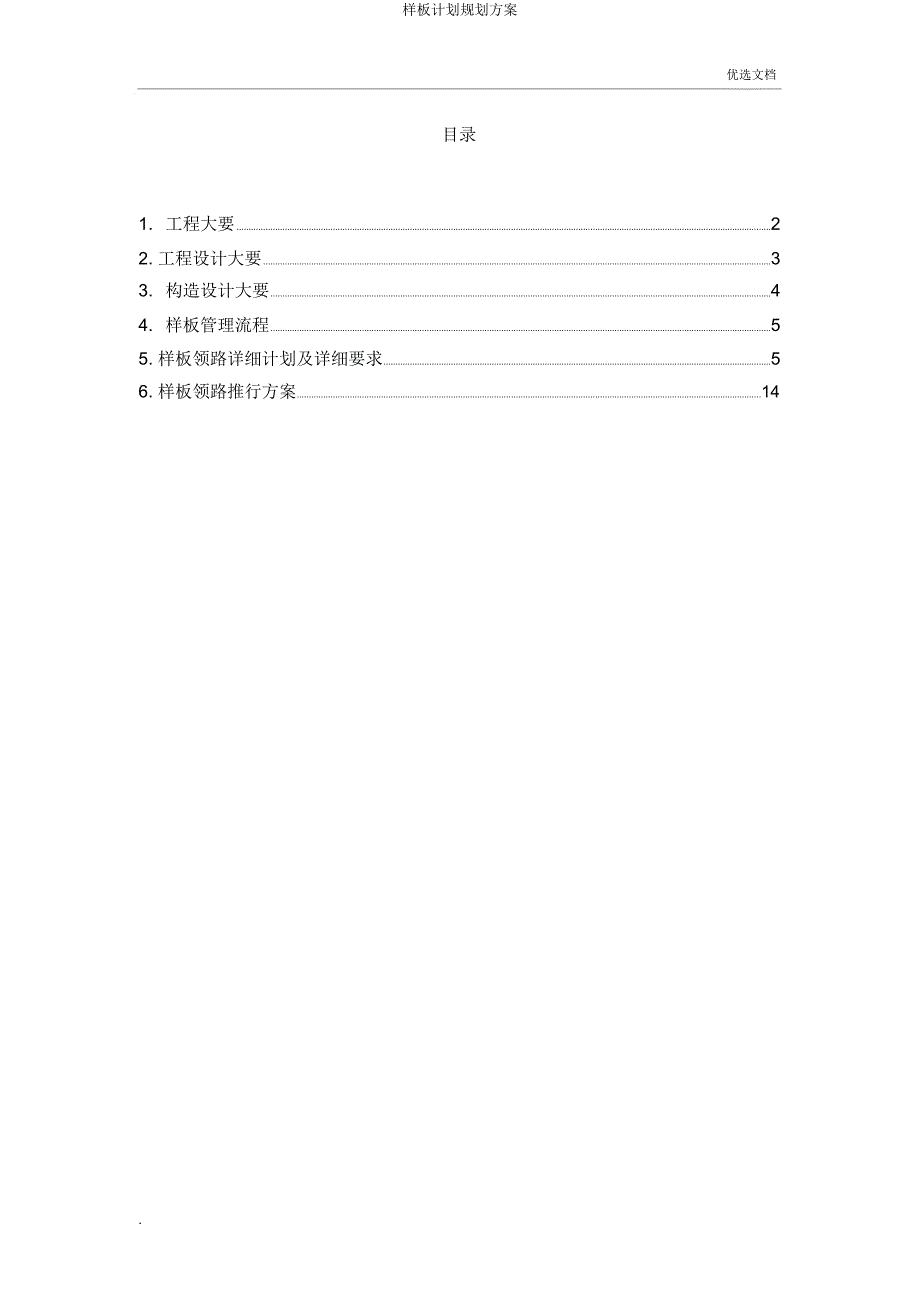 样板计划规划方案.docx_第1页