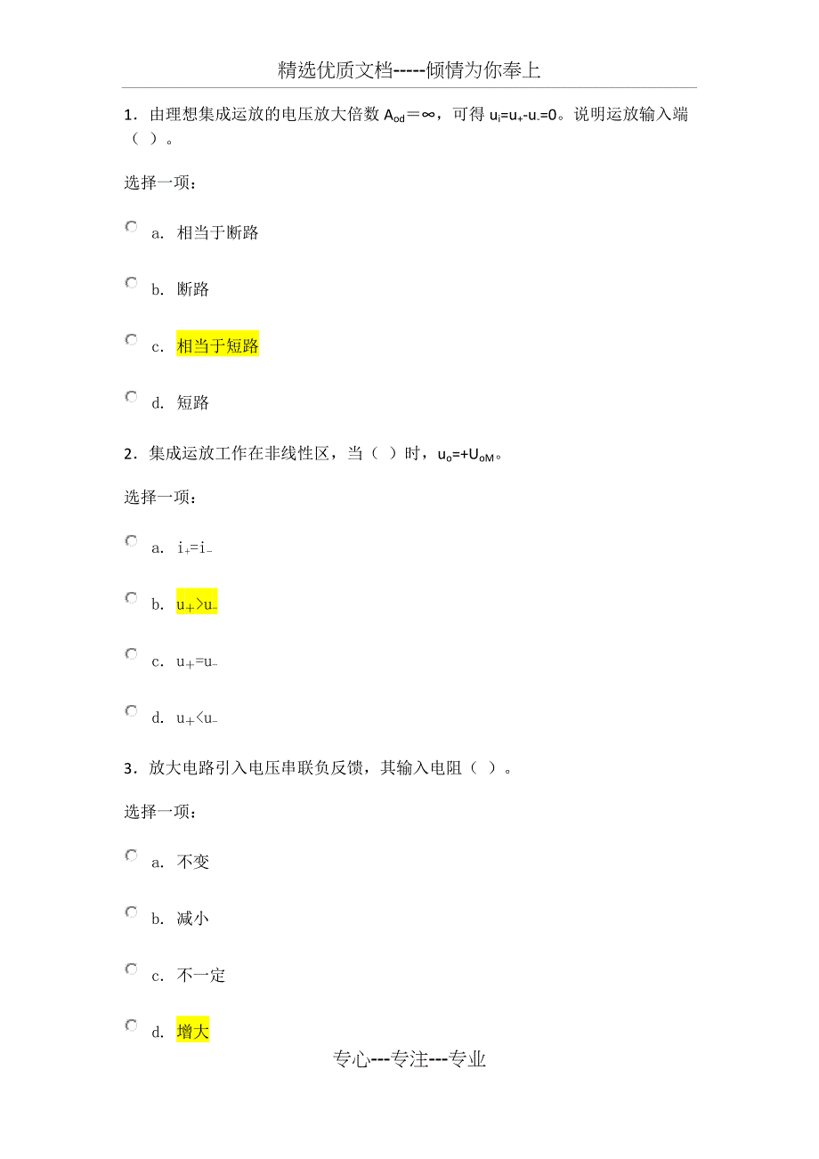 电工电子技术第八单元-自测练习测验题目与答案_第1页