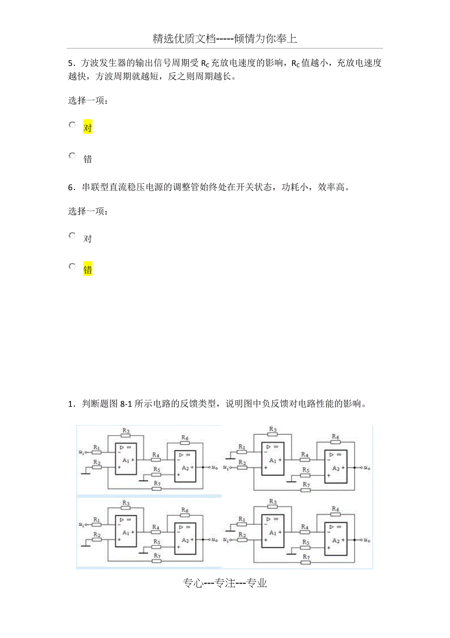 电工电子技术第八单元-自测练习测验题目与答案_第4页