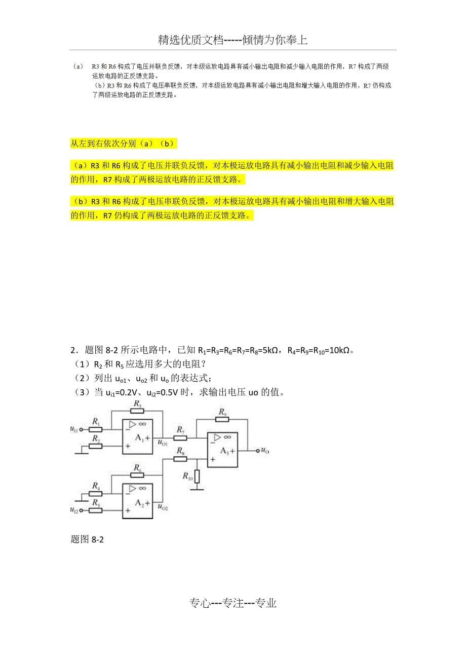 电工电子技术第八单元-自测练习测验题目与答案_第5页