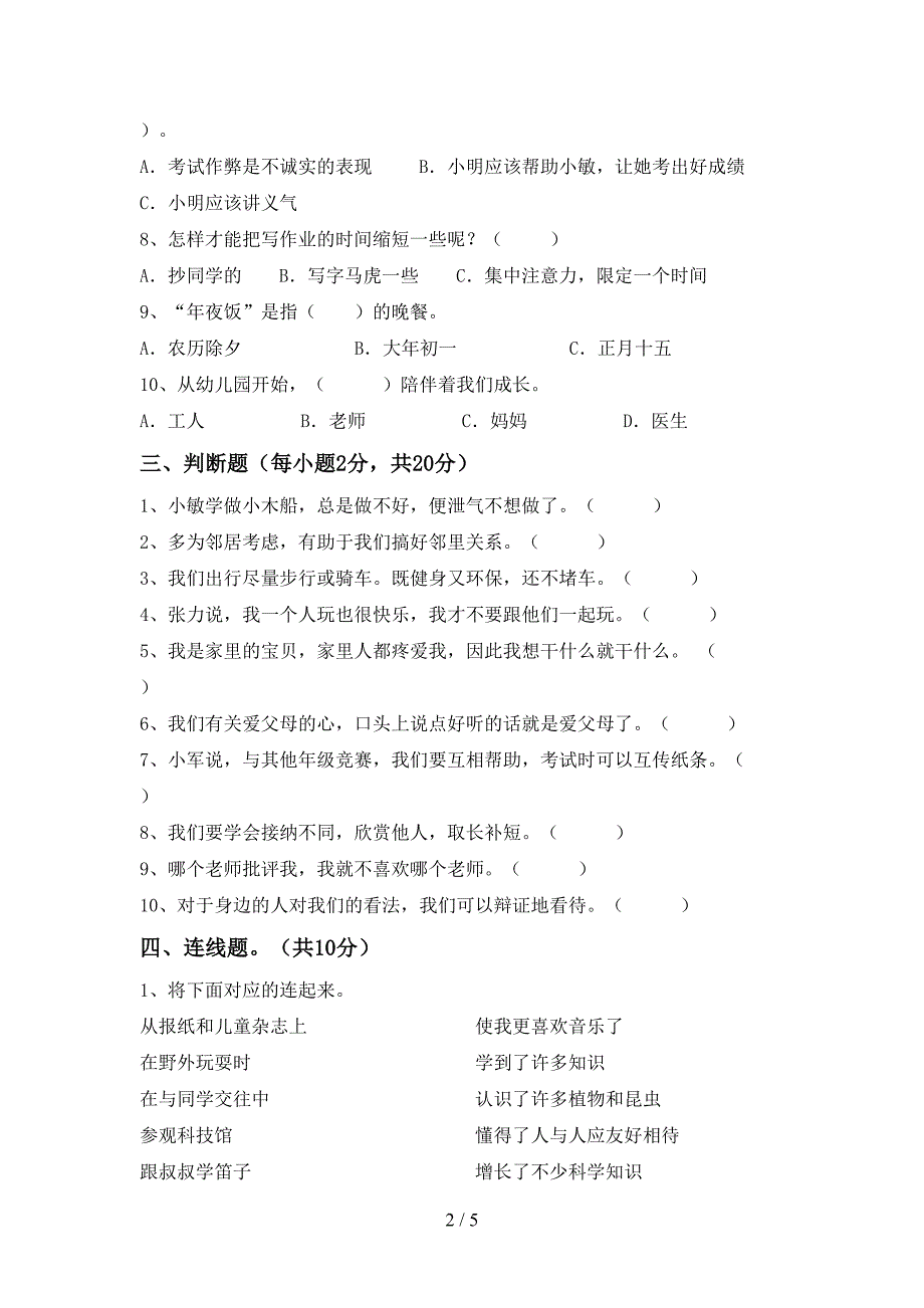 最新人教版三年级上册《道德与法治》期末试卷【及答案】.doc_第2页