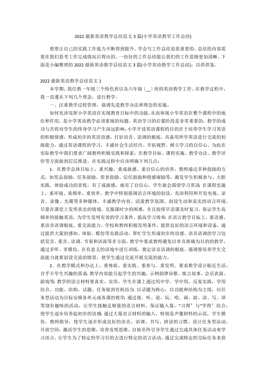 2022最新英语教学总结范文3篇(小学英语教学工作总结)_第1页