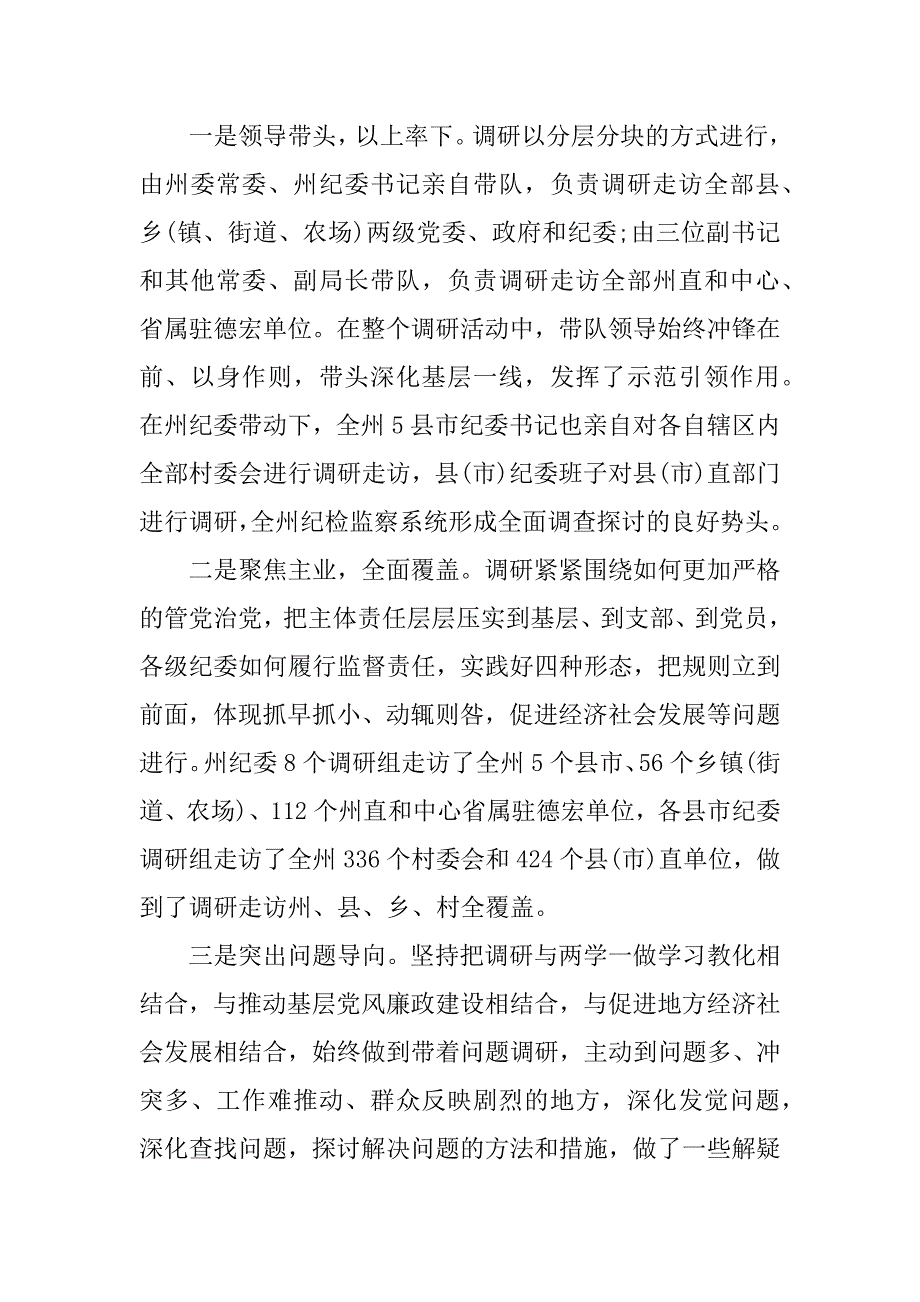 2023年实践四种形态报告3篇_第2页