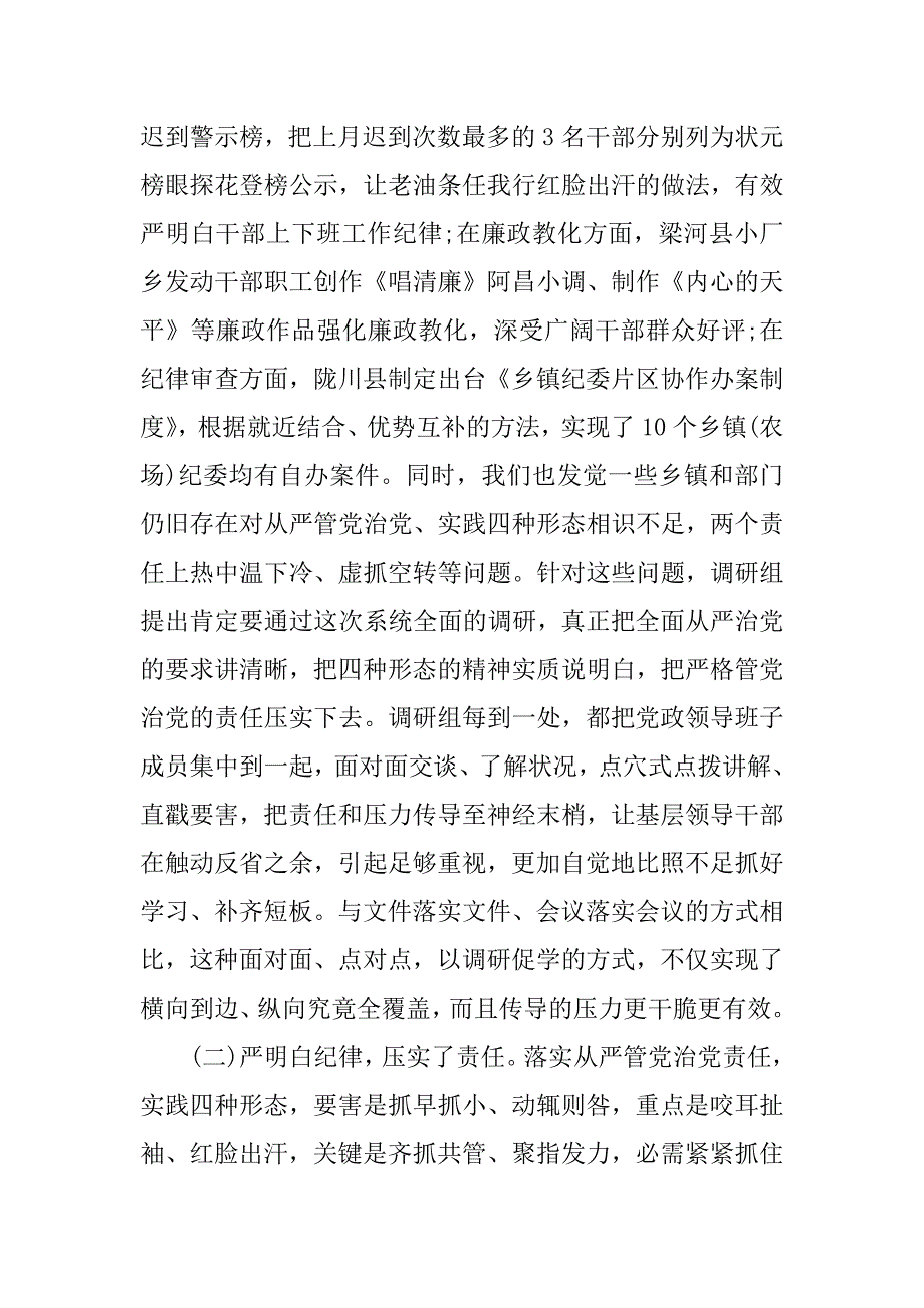 2023年实践四种形态报告3篇_第4页