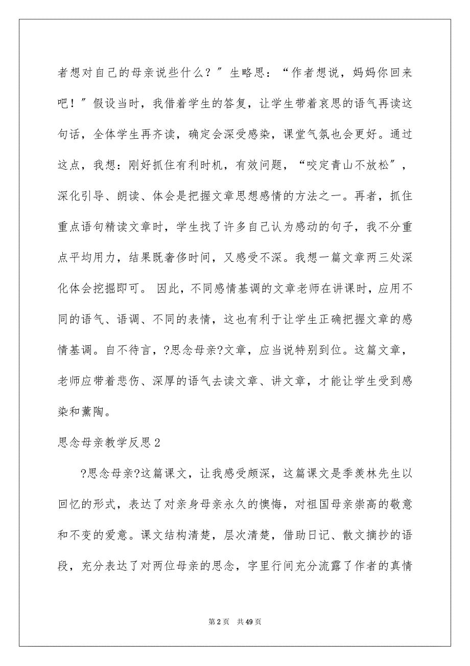 2023怀念母亲教学反思1范文.docx_第2页