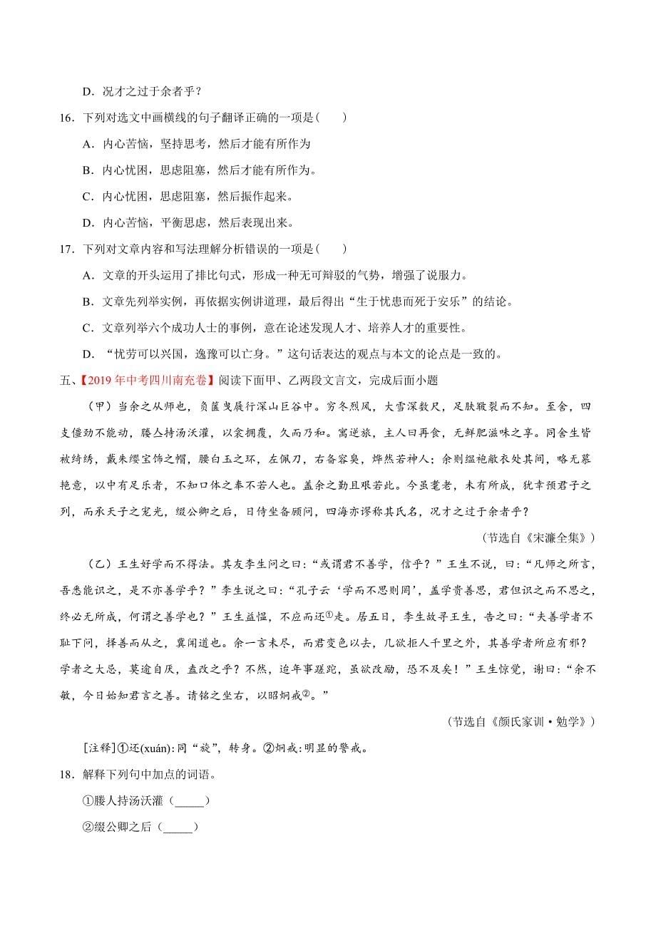 中学数学专题专题11文言文阅读课内2019年中学毕业考试真题语文试题分项汇编.doc_第5页