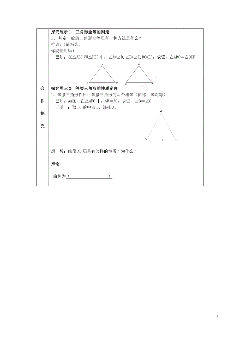 八年级数学下册 第一章 三角形的证明 1.1.1 等腰三角形学案（无答案）（新版）北师大版_第2页