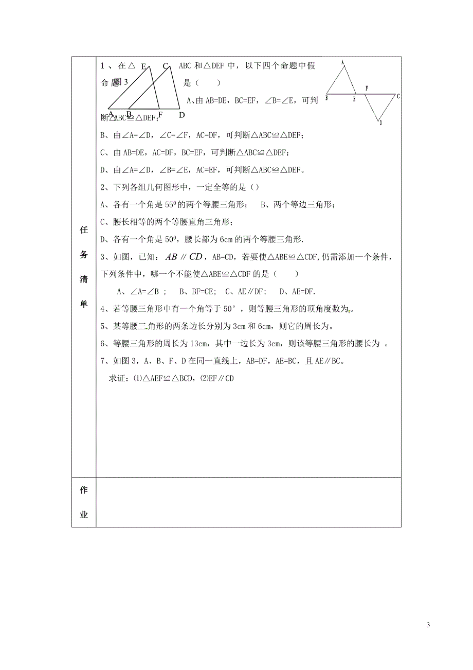 八年级数学下册 第一章 三角形的证明 1.1.1 等腰三角形学案（无答案）（新版）北师大版_第3页