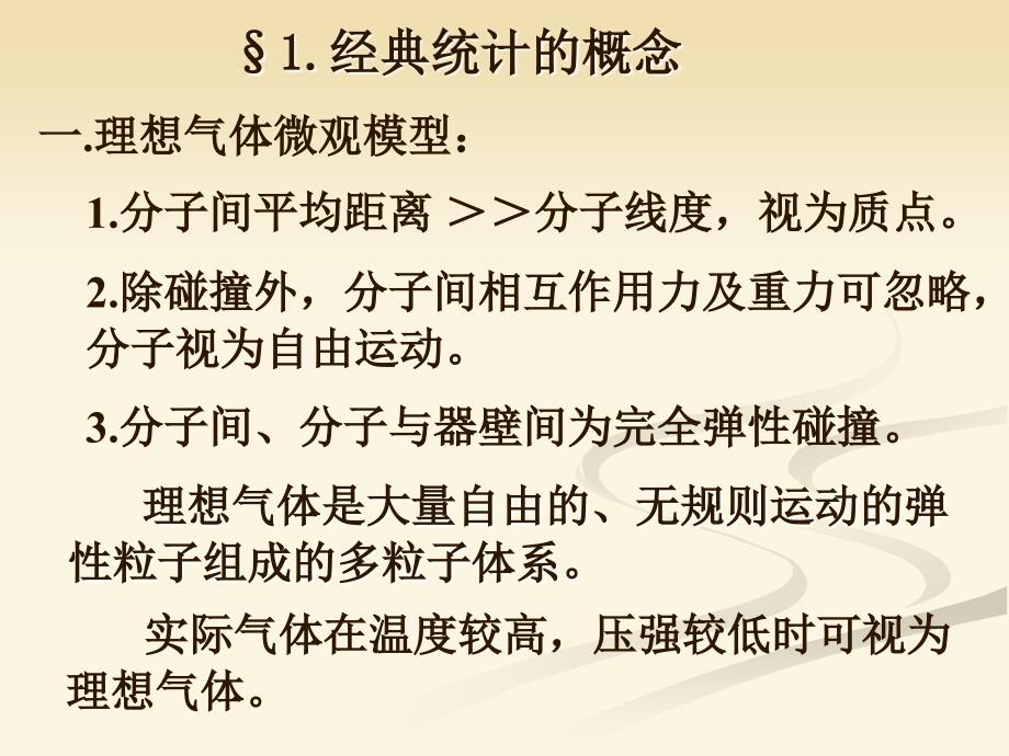 多粒子体系的统计理论初步_第2页