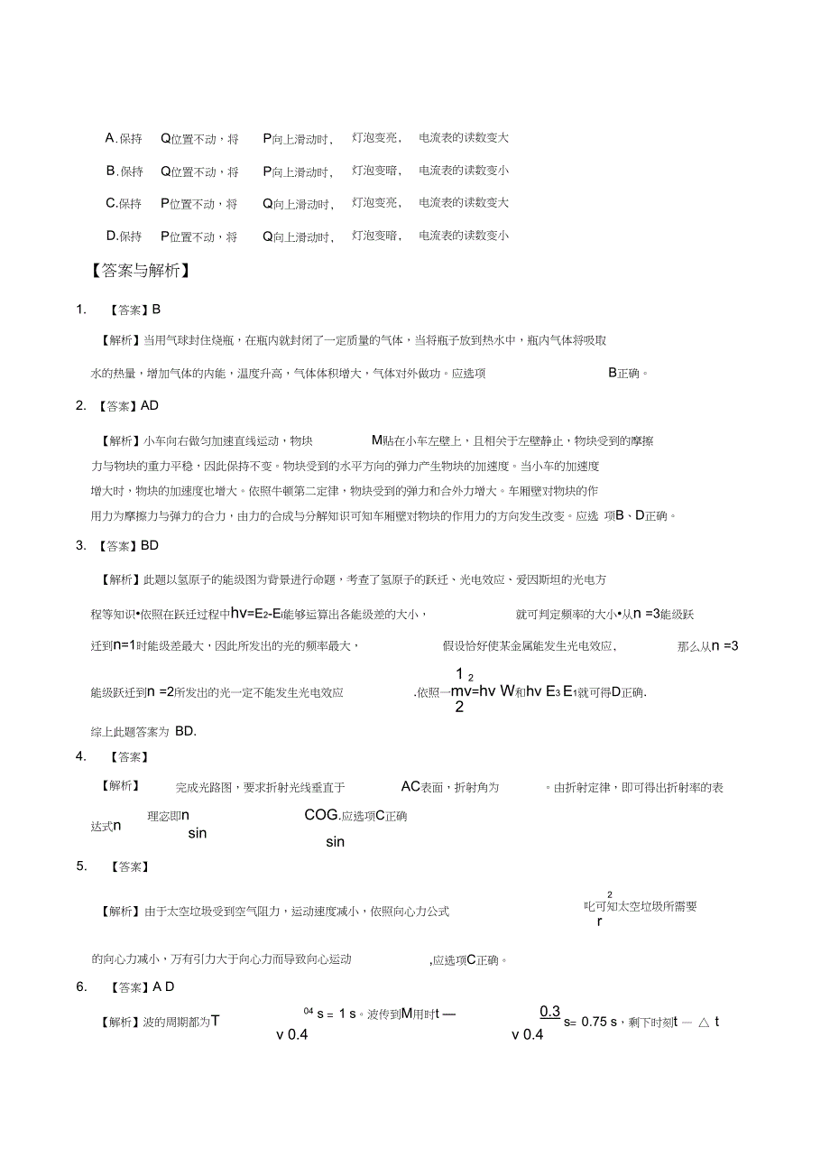 高考物理预测试题选择实验题高中物理_第3页