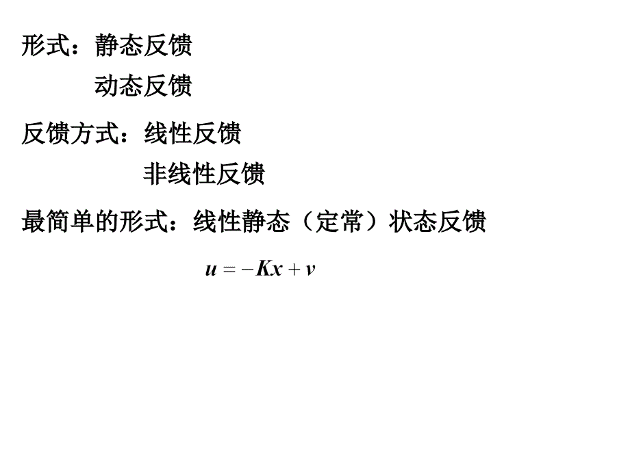 《现代控制理论》PPT课件_第4页