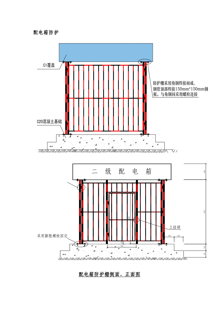 配电房重点标准化_第4页