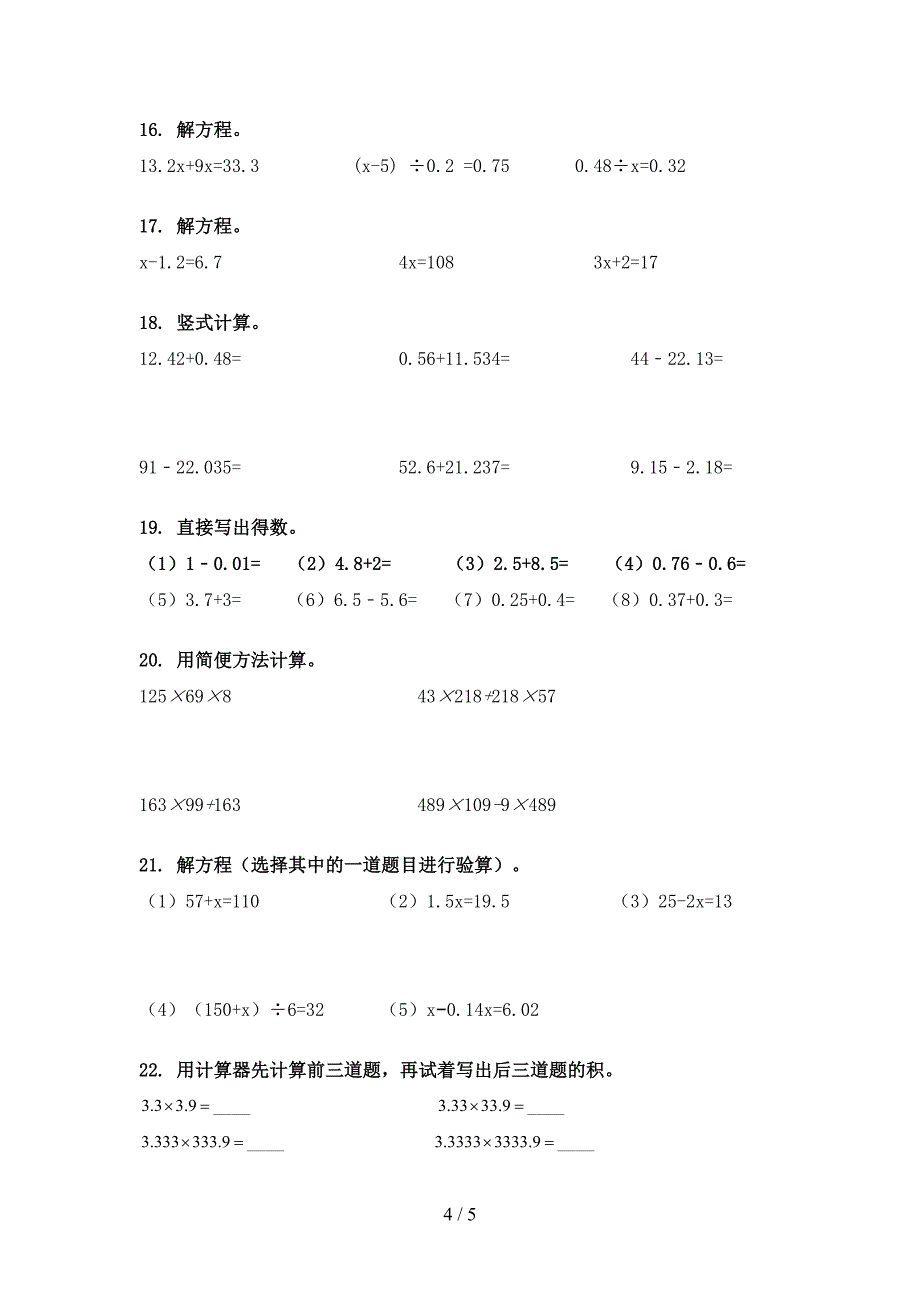 北师大小学五年级下学期数学计算题假期专项练习题_第4页